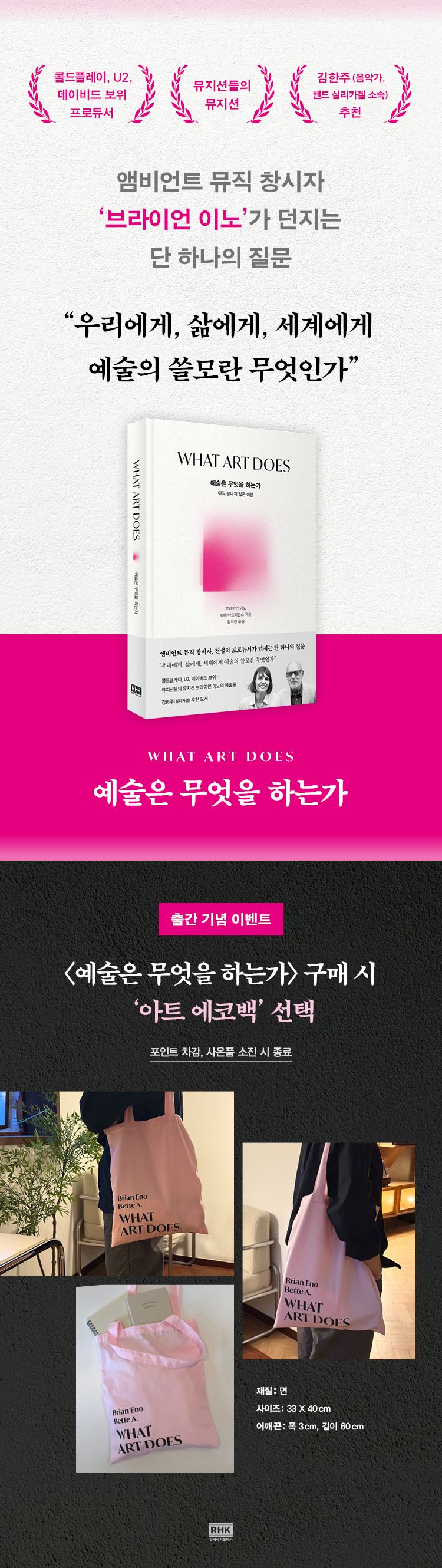『예술은 무엇을 하는가』 출간 기념 이벤트